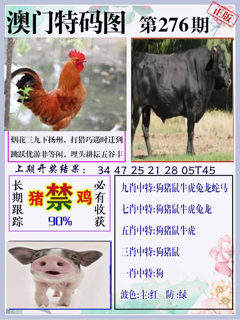 276期特码图[图]