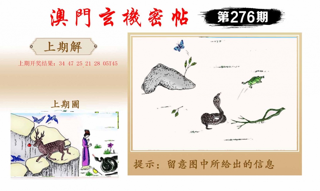 276期玄机密帖[图]