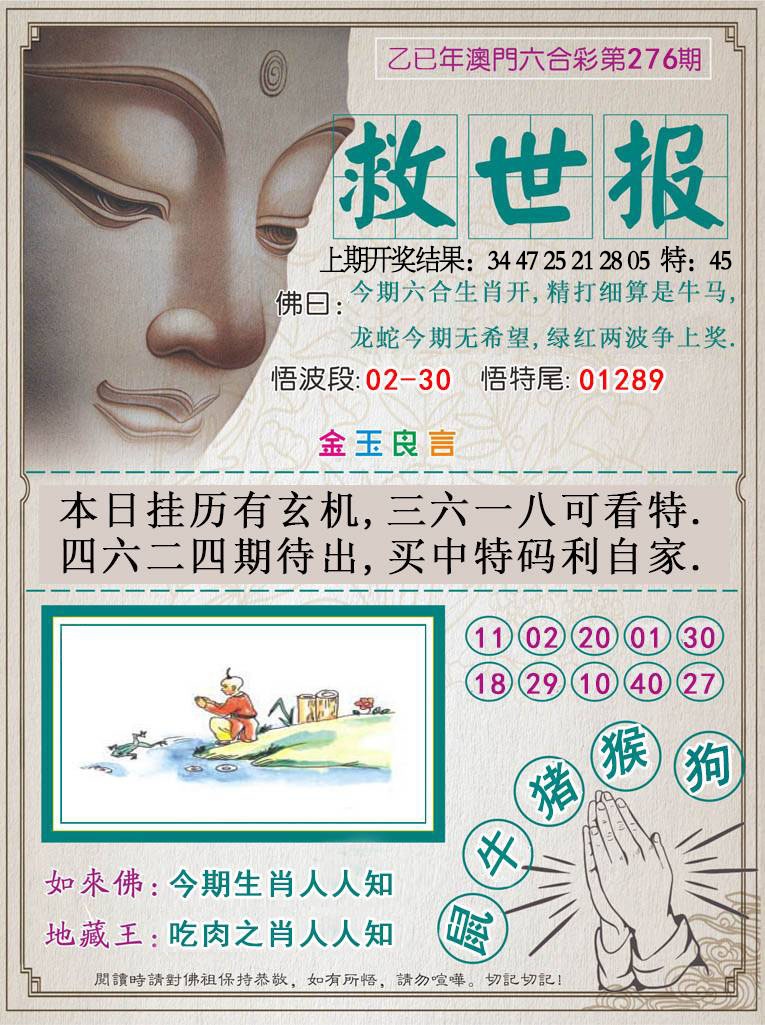 276期救世报[图]