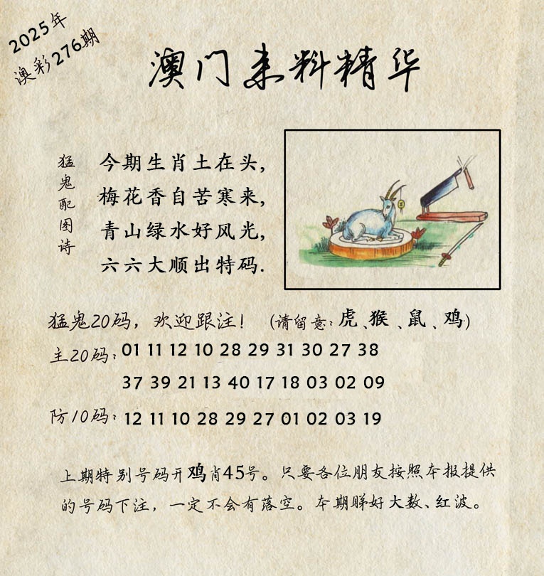 276期澳门来料精华[图]