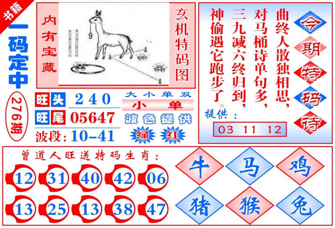 276期澳门定乾坤[图]