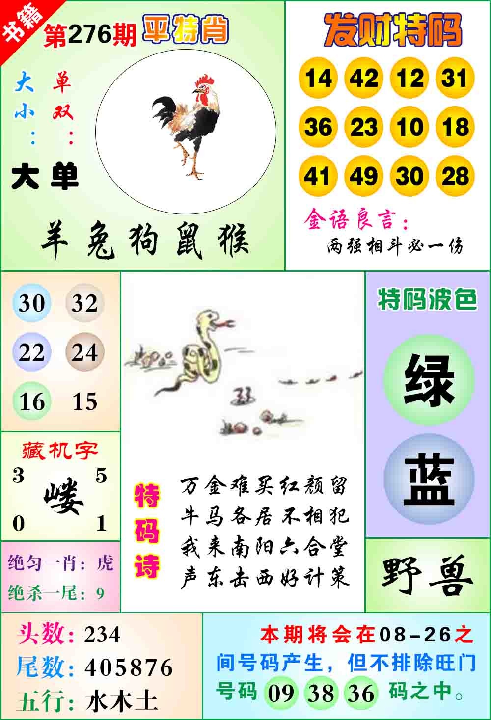 276期澳门天王宝典[图]