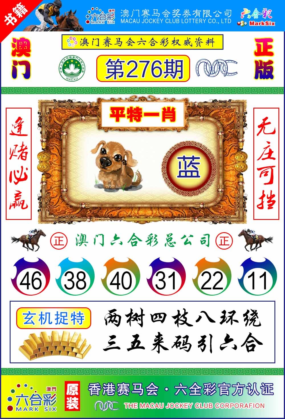 276期澳门金宝宝[图]