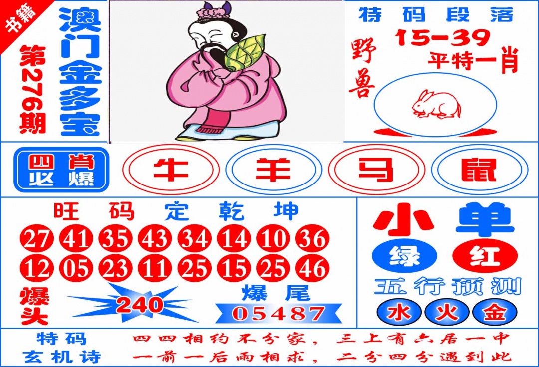 276期澳门金元宝[图]