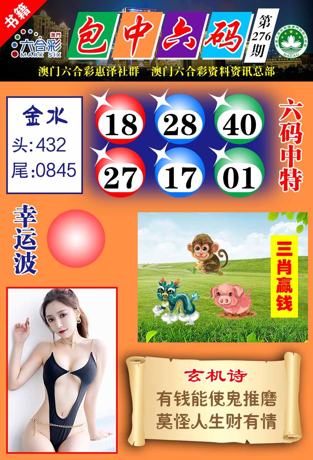 276期澳门包中六码[图]
