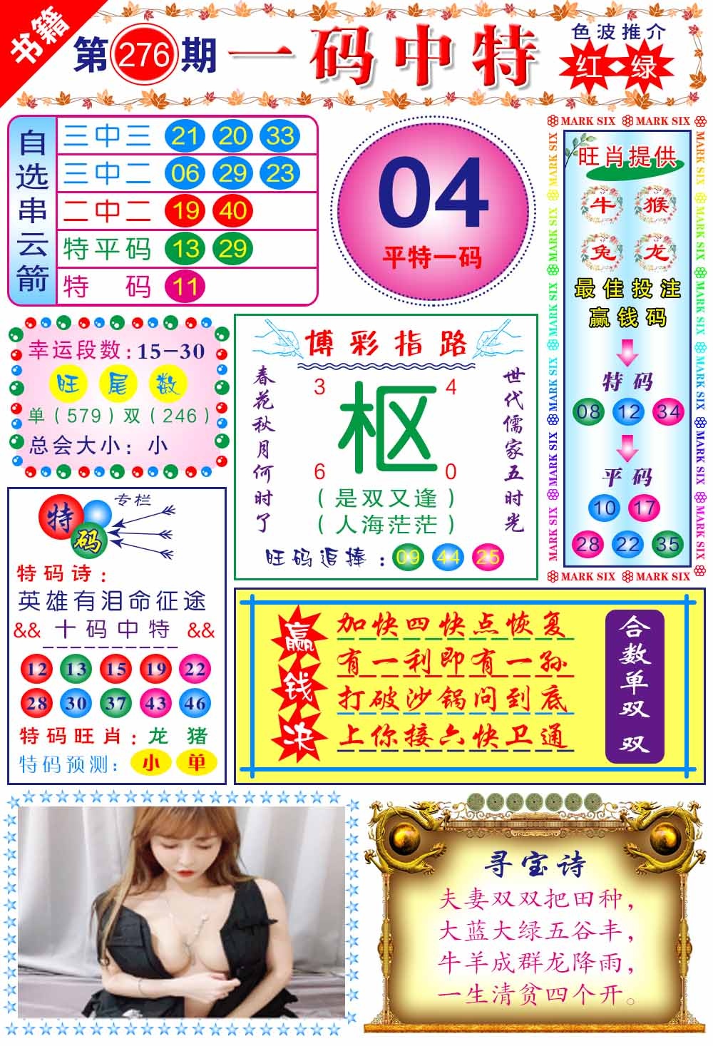 276期澳门穿云箭[图]