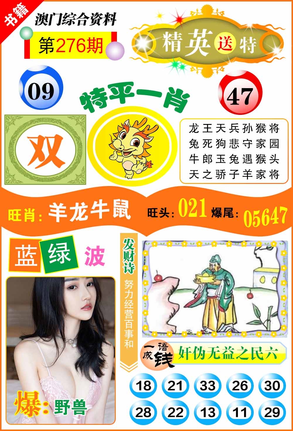 276期澳门综合资料[图]