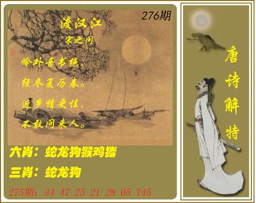 276期唐诗解特[图]