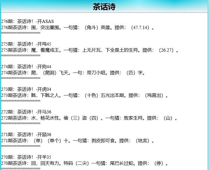 276期茶话诗[图]