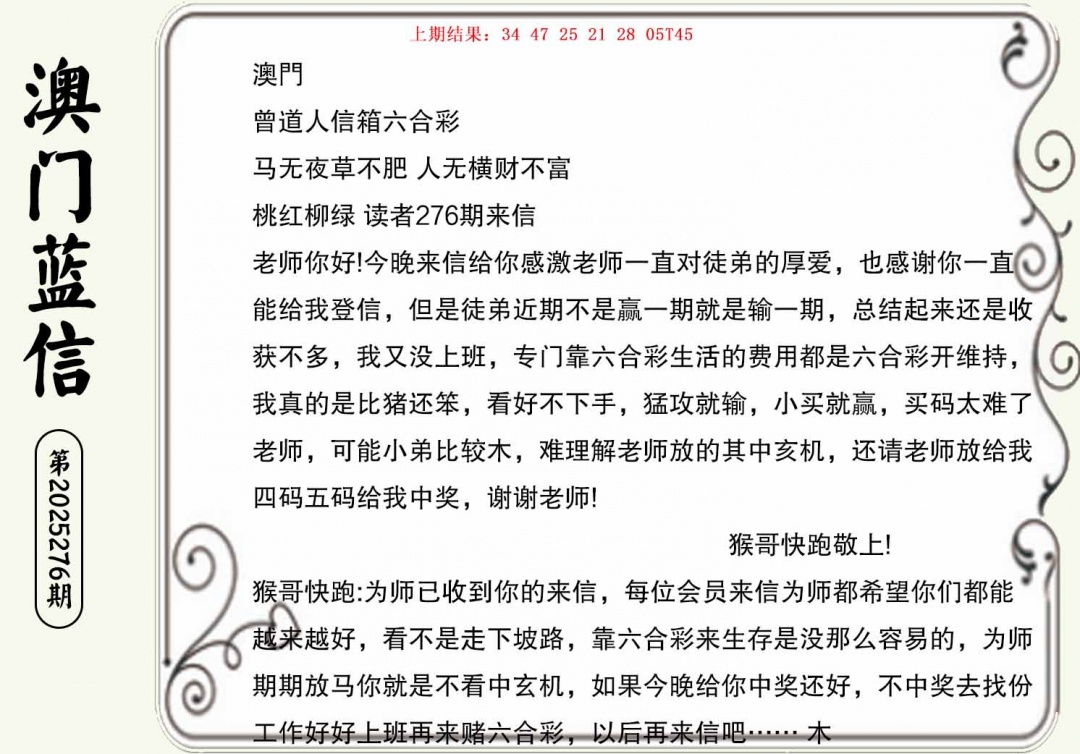 276期澳门蓝信A[图]