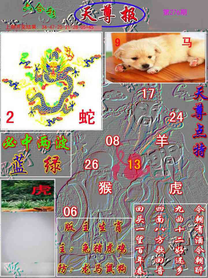 276期天尊报[图]