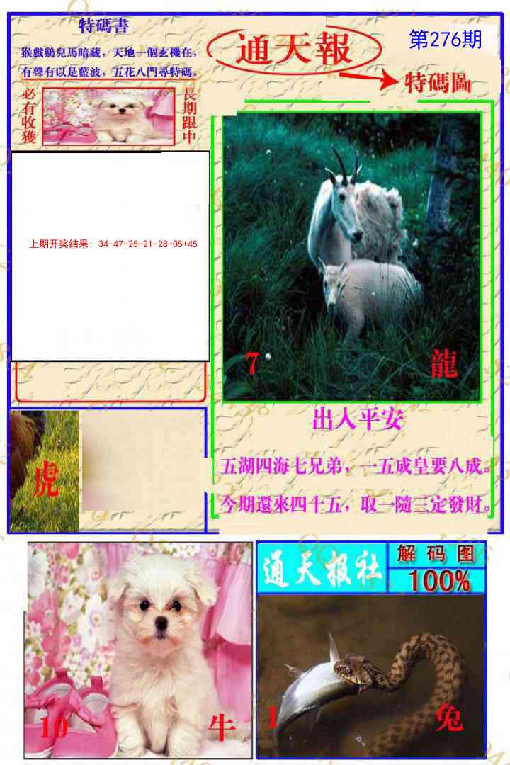 276期通天特解图[图]