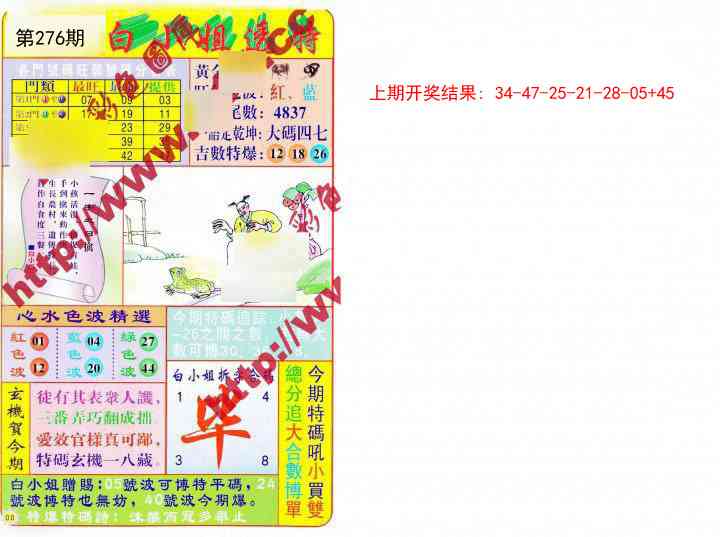 276期白小姐透特[图]