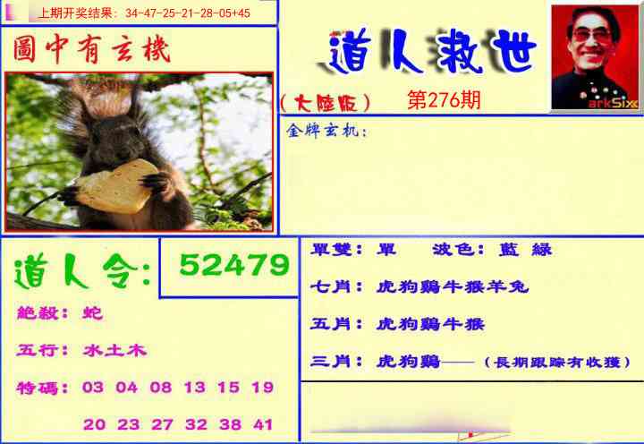 276期道人救生报[图]