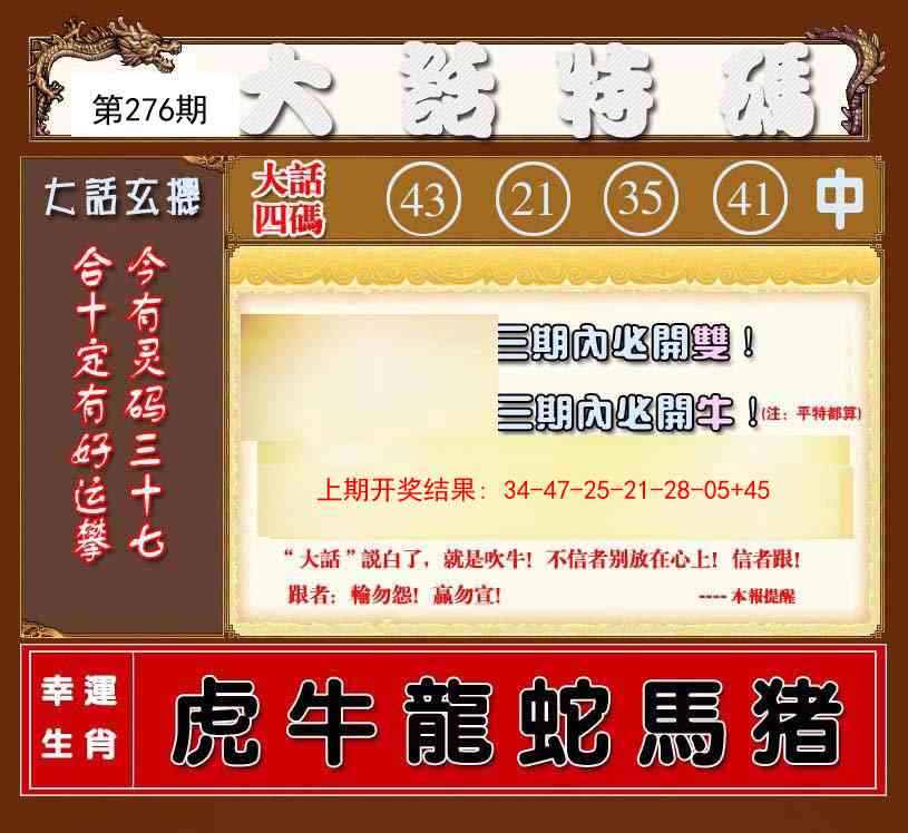 276期大话特码[图]