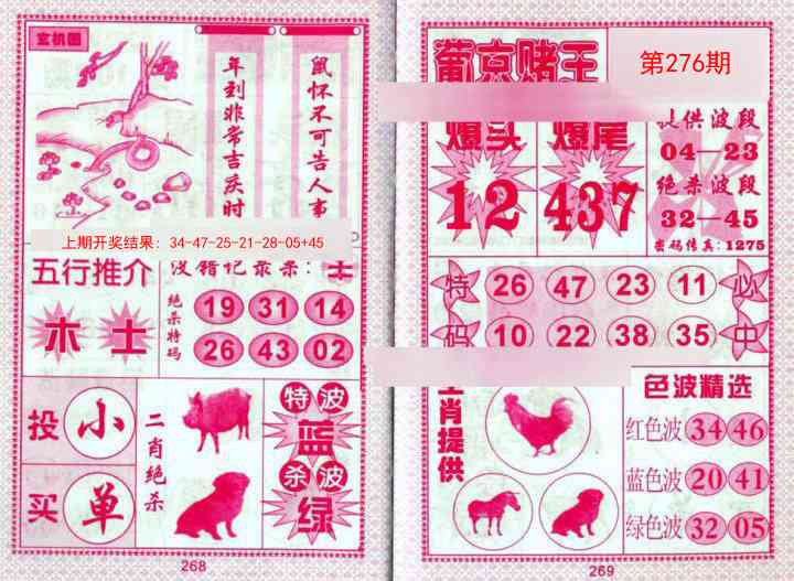 276期葡京赌王[图]