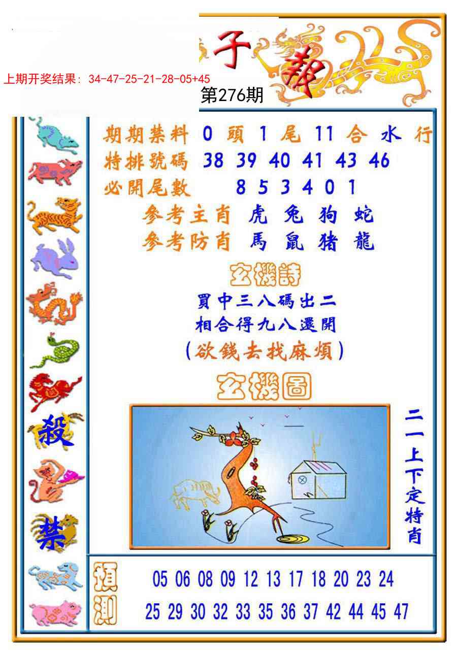 276期太子报[图]