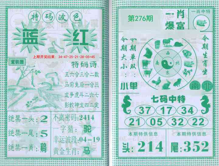 276期一肖爆富[图]