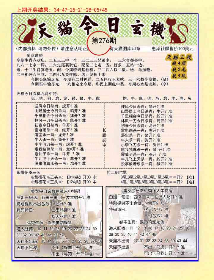 276期今日玄机图B[图]