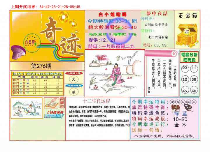 276期九龍奇迹A(推荐)[图]