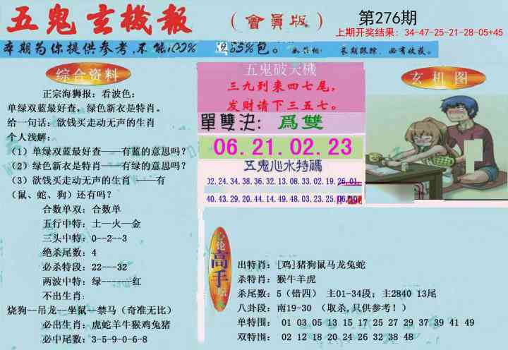 276期新五鬼玄机[图]