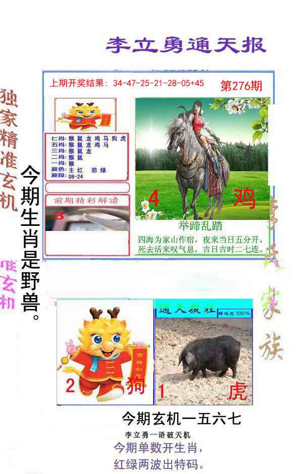 276期李立勇通天报[图]