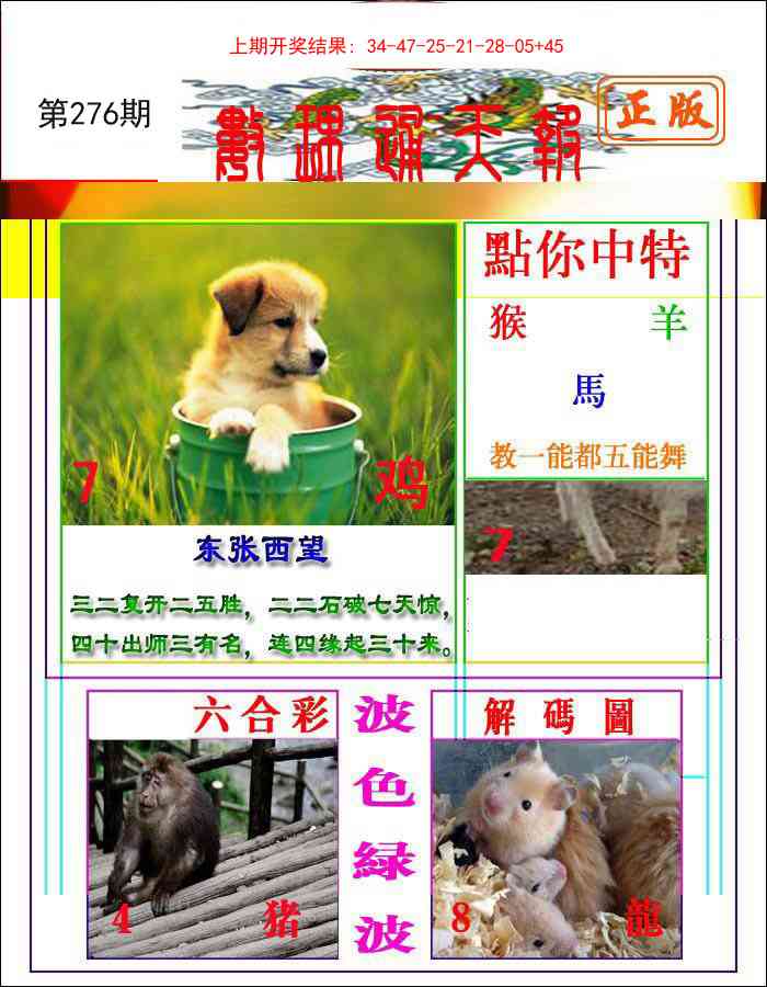 276期数理通天[图]