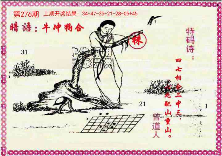 276期新暗语报[图]