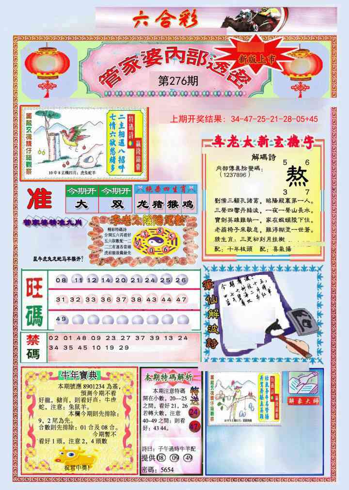 276期管家婆内部透密[图]