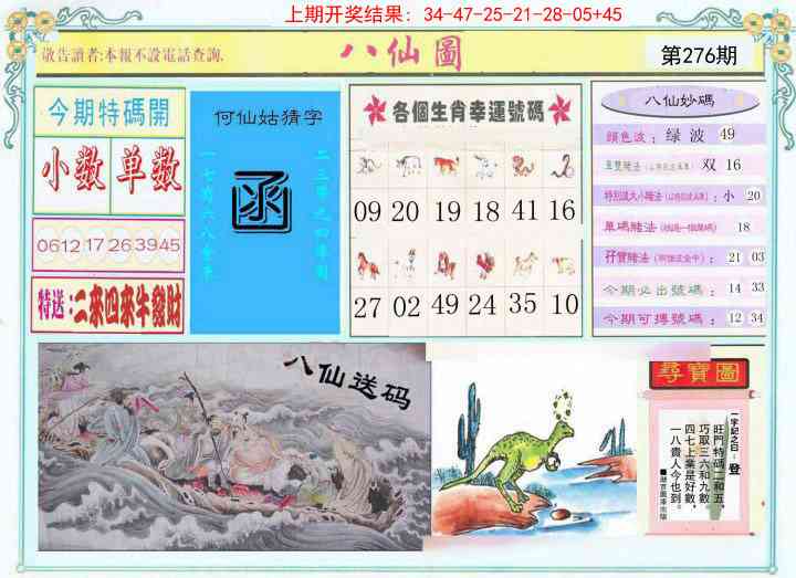 276期八仙图[图]