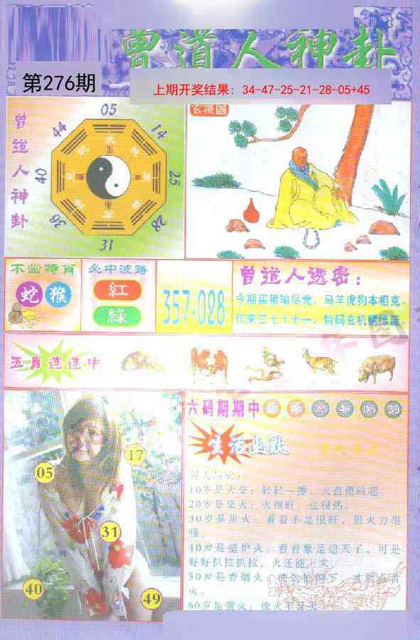 276期曾道人透特[图]