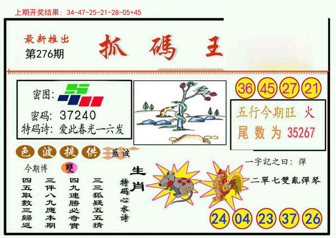 276期抓码王[图]