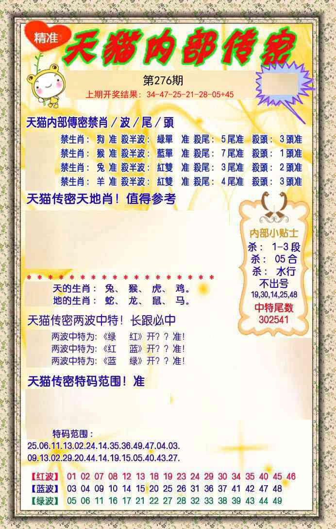 276期内部传密[图]