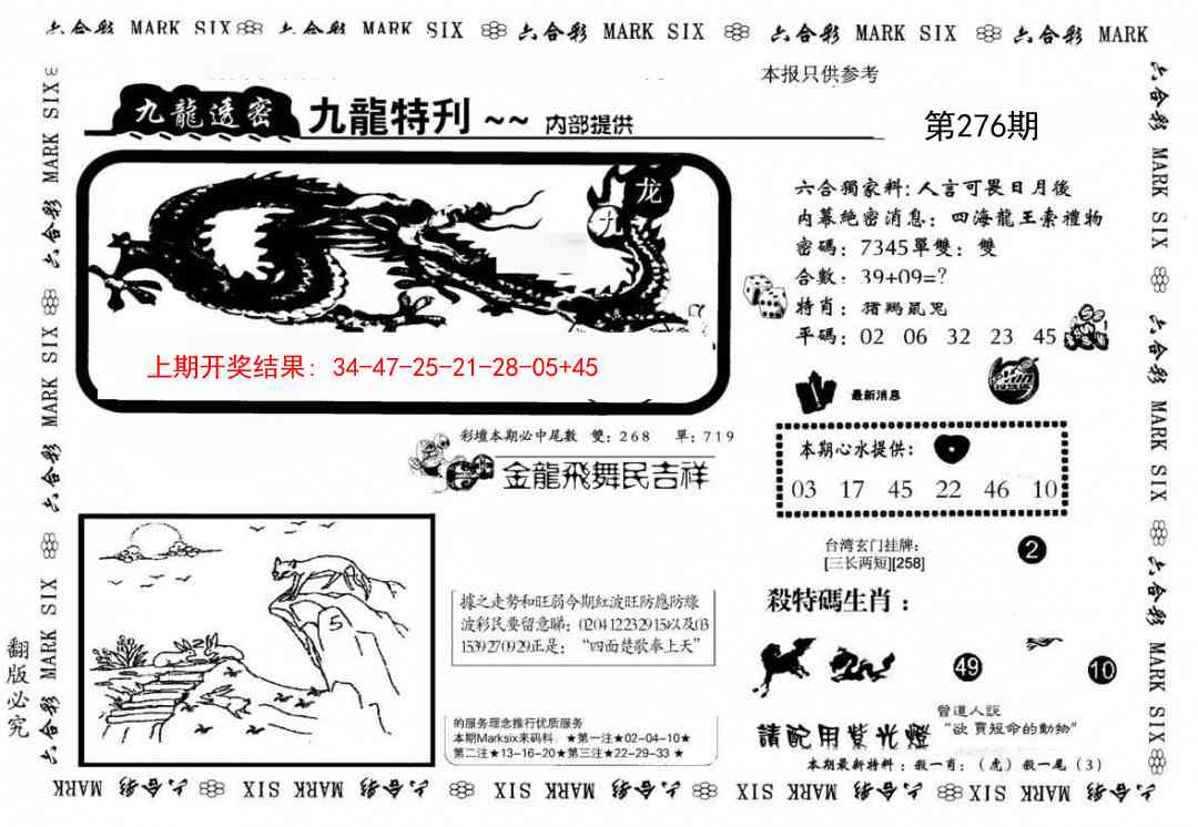 276期九龙特新刊[图]