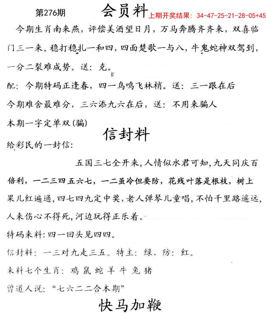 276期彩民信封[图]