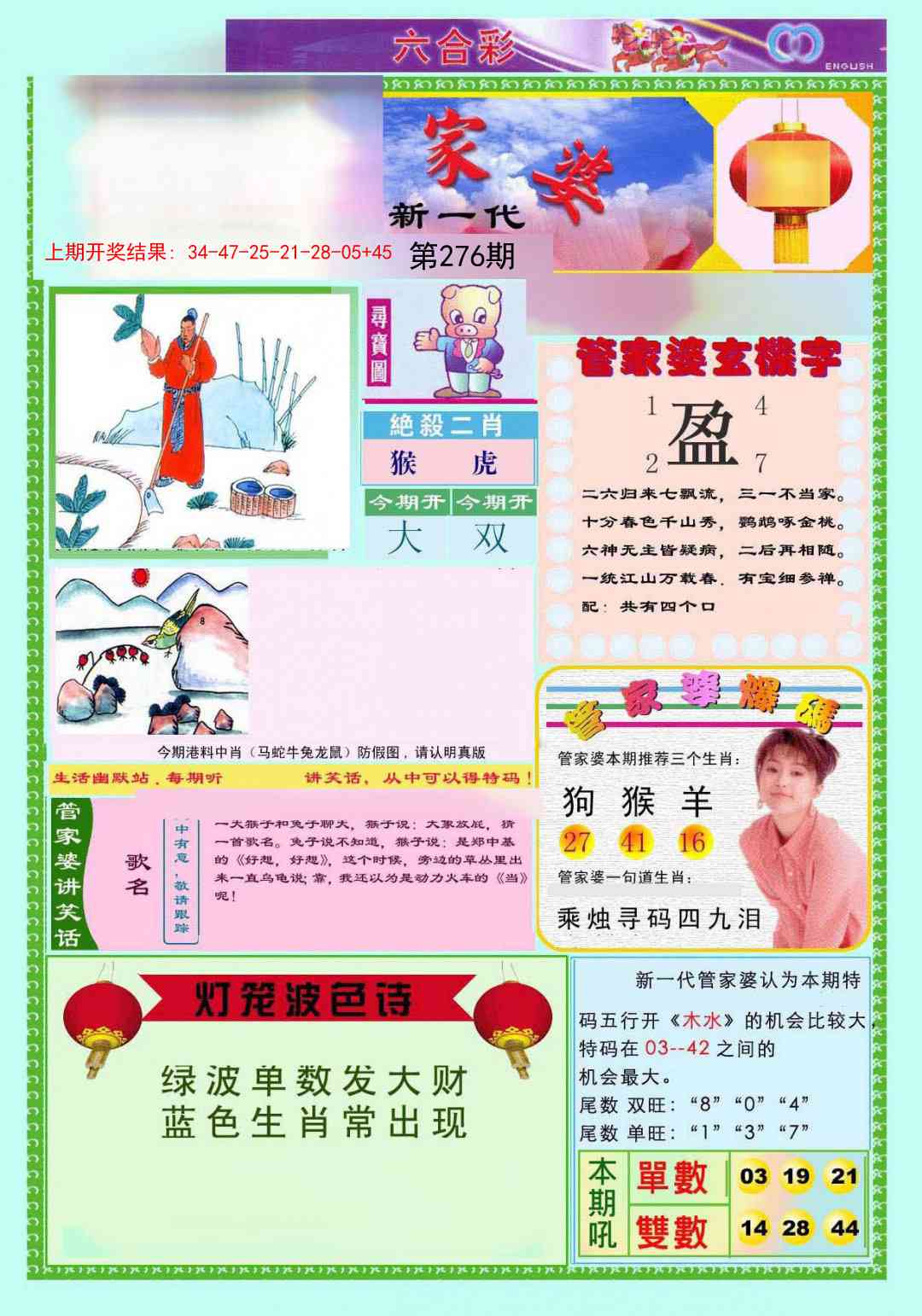 276期新一代管家婆[图]