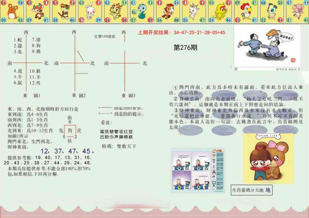 276期正版澳门足球报[图]