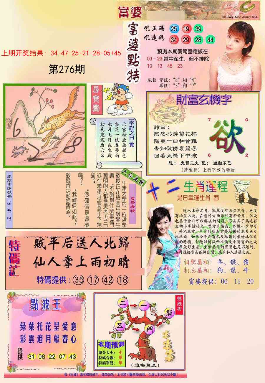276期富婆[图]
