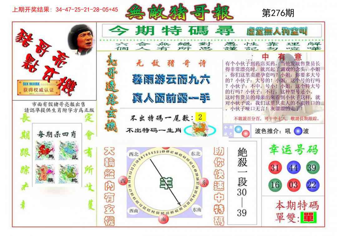 276期无敌猪哥[图]