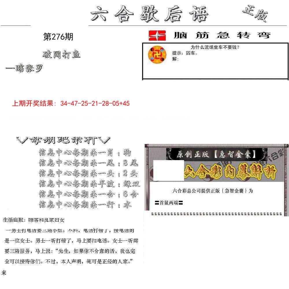 276期六合歇后语[图]