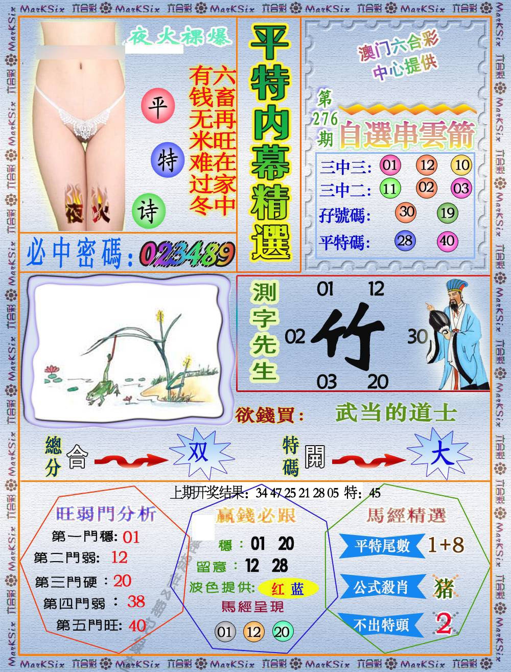 276期平特内幕精选[图]