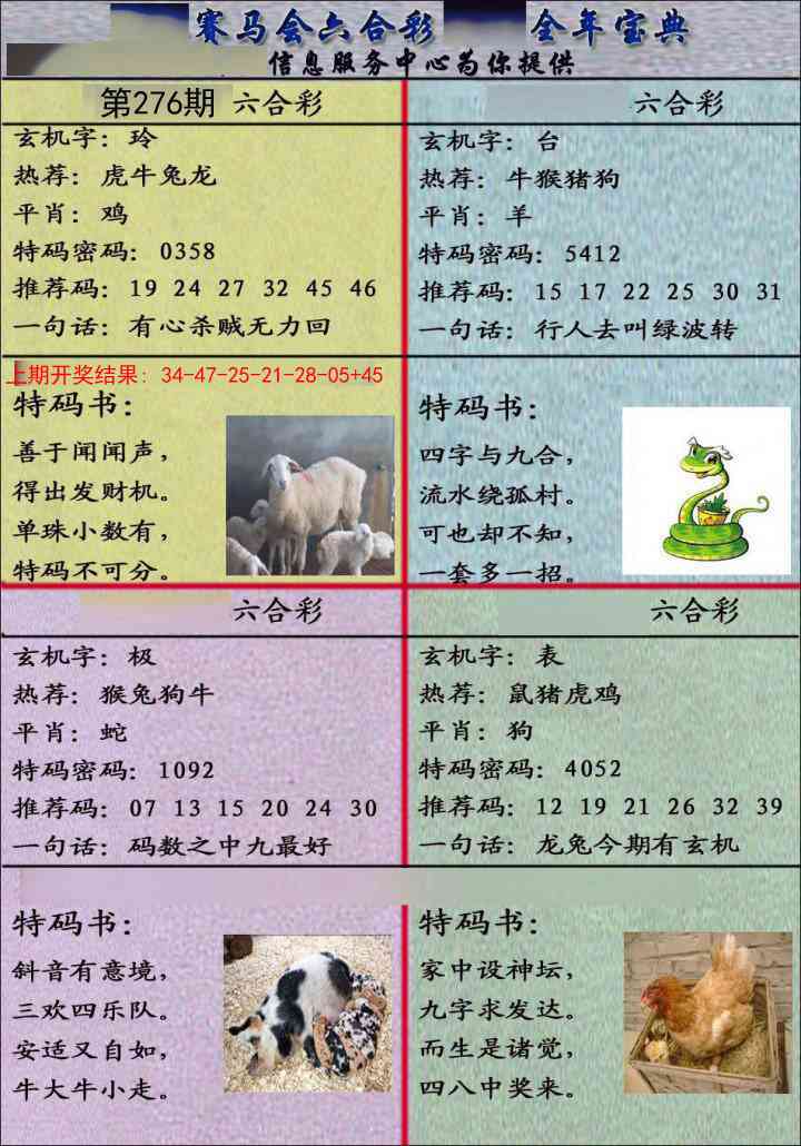 276期宝典报[图]