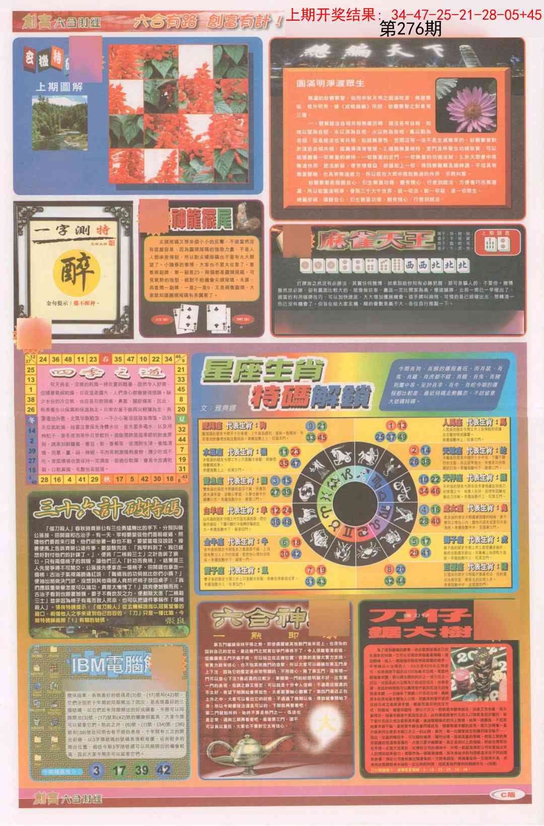 276期创富C[图]