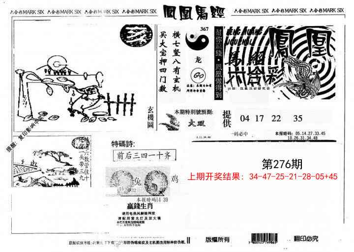276期另版凤凰马经[图]