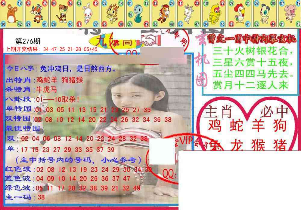 276期特码生肖图[图]