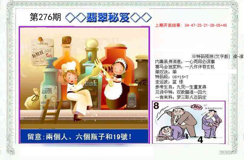 276期另翡翠秘笈[图]