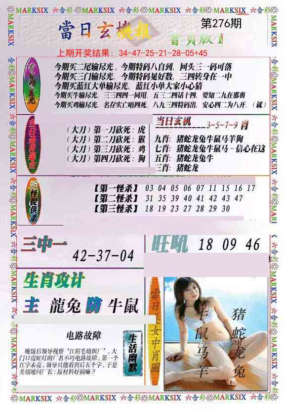276期当日玄机-2[图]