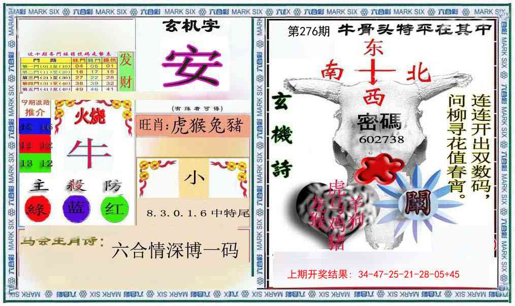276期六合救世报+牛头报[图]