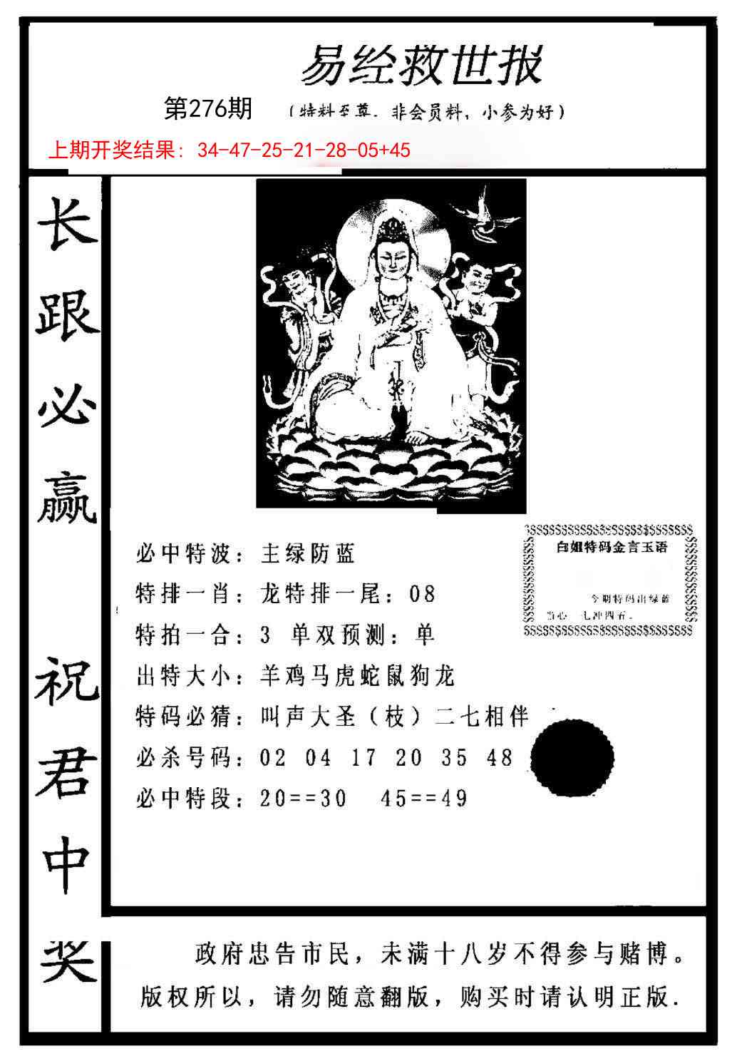 276期易经救世报[图]