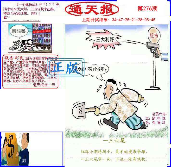 276期另通天报[图]
